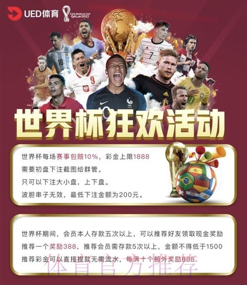 世界杯投注排行榜：官方平台精选推荐